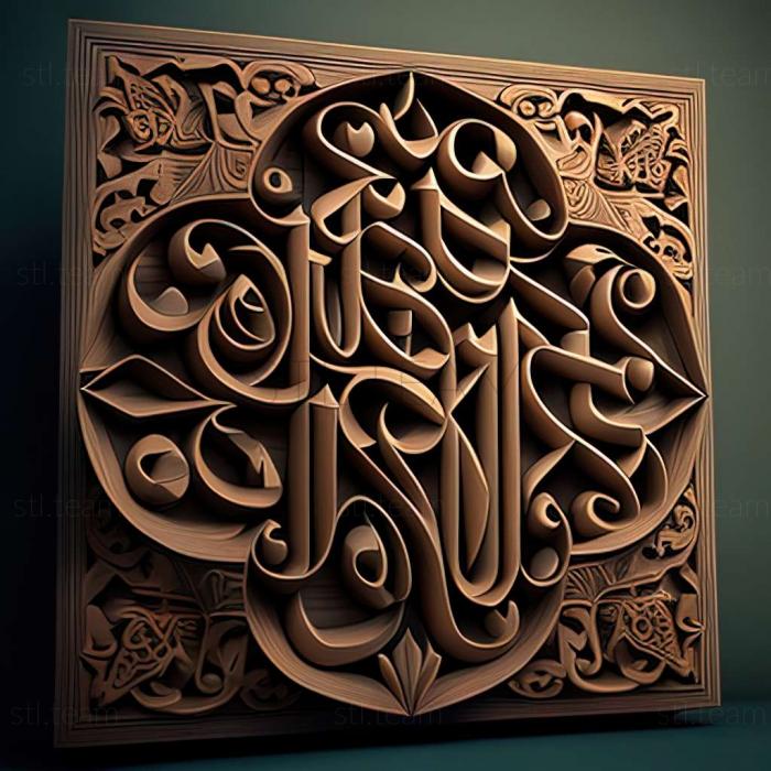 3D модель Мусульманские термины (STL)